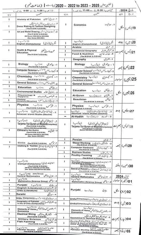 lahore board 9th class datesheet