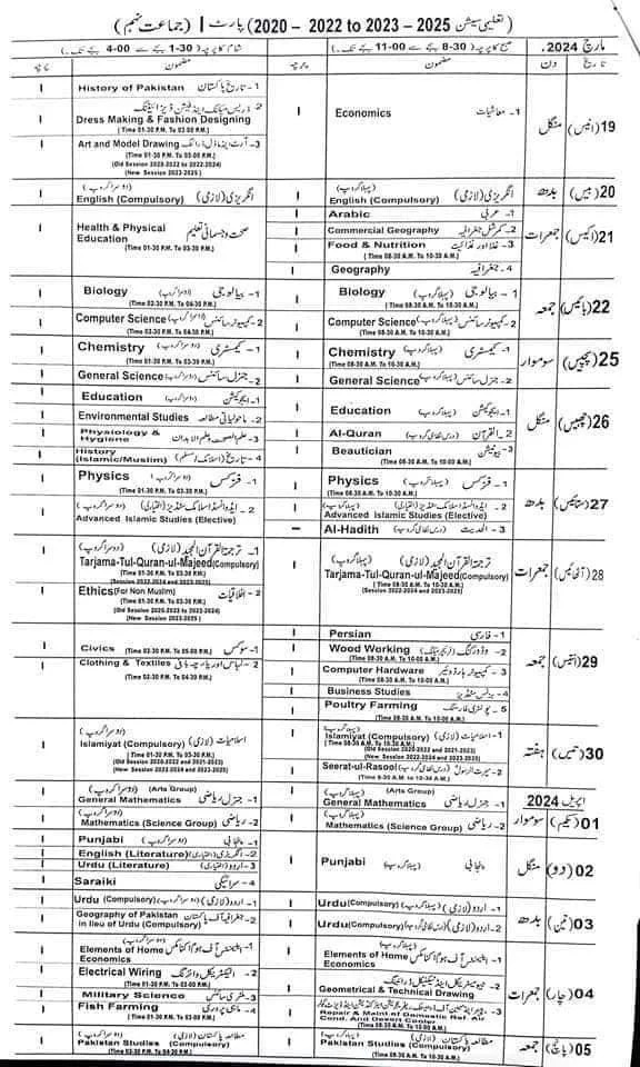 9th Class Date Sheet BISE Lahore 2024